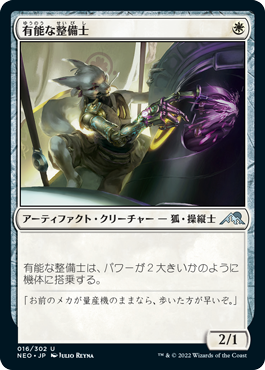 (NEO-UW)Hotshot Mechanic/有能な整備士