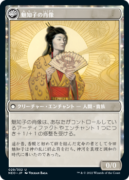 【Foil】(NEO-UW)Michiko's Reign of Truth/魅知子の真理の支配