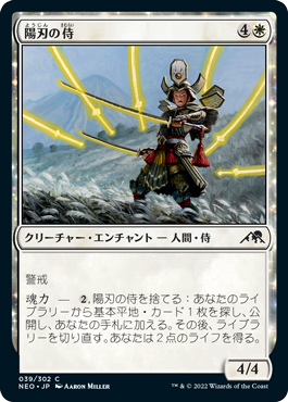 【Foil】(NEO-CW)Sunblade Samurai/陽刃の侍