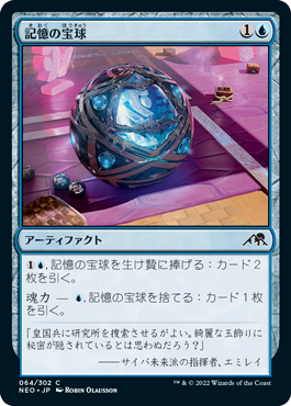 【Foil】(NEO-CU)Mnemonic Sphere/記憶の宝球