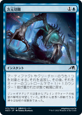 【Foil】(NEO-CU)Planar Incision/次元切開