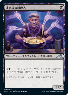 【Foil】(NEO-UB)Dockside Chef/波止場の料理人