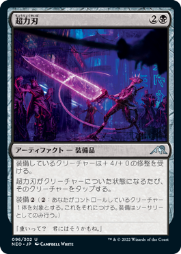 【Foil】(NEO-UB)Enormous Energy Blade/超力刃