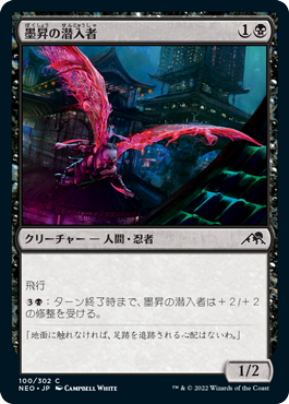 【Foil】(NEO-CB)Inkrise Infiltrator/墨昇の潜入者