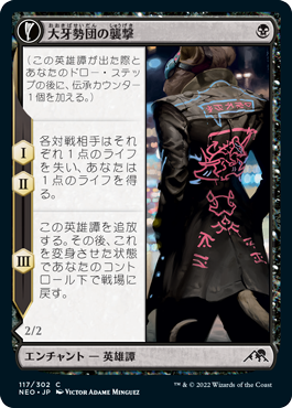 【Foil】(NEO-CB)Okiba Reckoner Raid/大牙勢団の襲撃