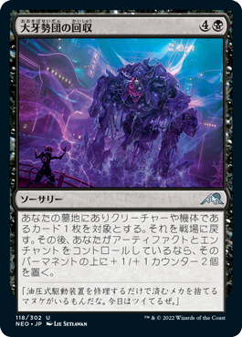 【Foil】(NEO-UB)Okiba Salvage/大牙勢団の回収