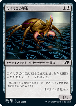 【Foil】(NEO-CB)Virus Beetle/ウイルスの甲虫