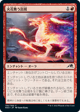 【Foil】(NEO-CR)Crackling Emergence/火花舞う出現