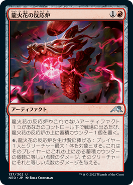 【Foil】(NEO-UR)Dragonspark Reactor/龍火花の反応炉