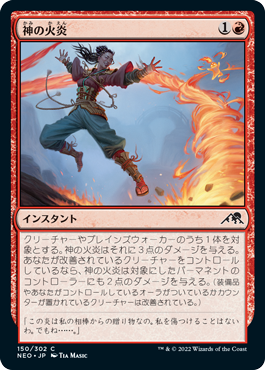 【Foil】(NEO-CR)Kami's Flare/神の火炎