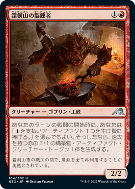 【Foil】(NEO-UR)Sokenzan Smelter/霜剣山の製錬者