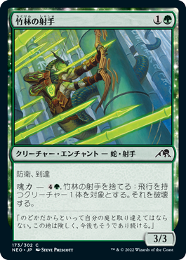 【Foil】(NEO-CG)Bamboo Grove Archer/竹林の射手