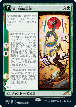 (NEO-RG)The Dragon-Kami Reborn/龍の神の再誕