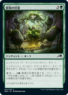 【Foil】(NEO-CG)Favor of Jukai/樹海の好意