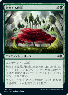 【Foil】(NEO-CG)Grafted Growth/融合する成長