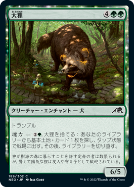 【Foil】(NEO-CG)Greater Tanuki/大狸