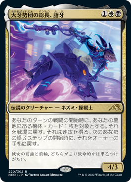 【Foil】(NEO-RM)Greasefang, Okiba Boss/大牙勢団の総長、脂牙