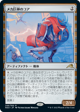 【Foil】(NEO-RA)Mechtitan Core/メカ巨神のコア