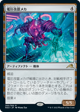 【Foil】(NEO-RA)Surgehacker Mech/電圧改竄メカ