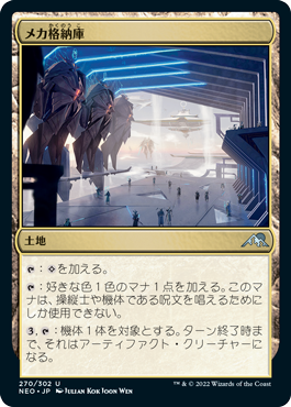 (NEO-UL)Mech Hangar/メカ格納庫