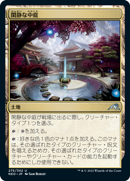 【Foil】(NEO-UL)Secluded Courtyard/閑静な中庭