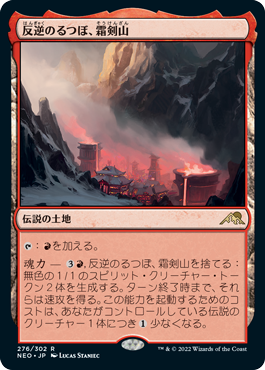 (NEO-RL)Sokenzan, Crucible of Defiance/反逆のるつぼ、霜剣山