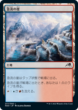 (NEO-CL)Swiftwater Cliffs/急流の崖