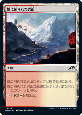 (NEO-CL)Wind-Scarred Crag/風に削られた岩山