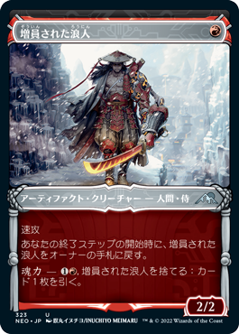 【Foil】【侍】(NEO-UR)Reinforced Ronin/増員された浪人