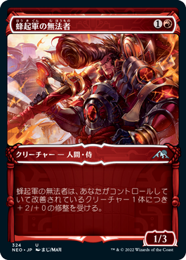 【Foil】【侍】(NEO-UR)Upriser Renegade/蜂起軍の無法者