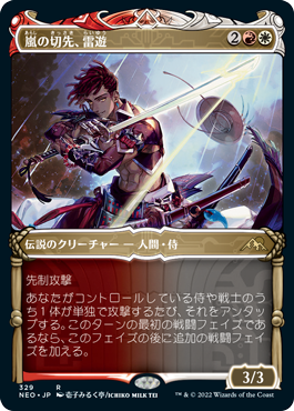 【Foil】【侍】(NEO-RM)Raiyuu, Storm's Edge/嵐の切先、雷遊