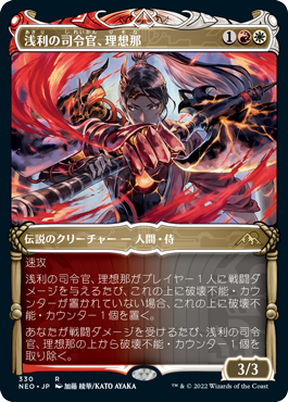 【Foil】【侍】(NEO-RM)Risona, Asari Commander/浅利の司令官、理想那