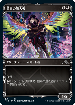 【Foil】【忍者】(NEO-CB)Inkrise Infiltrator/墨昇の潜入者