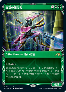 【Foil】【忍者】(NEO-RG)Spring-Leaf Avenger/春葉の報復者