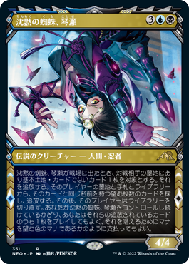 【Foil】【忍者】(NEO-RM)Kotose, the Silent Spider/沈黙の蜘蛛、琴瀬