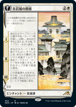 【Foil】【淡光】(NEO-RW)The Restoration of Eiganjo/永岩城の修繕