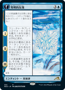 【Foil】【淡光】(NEO-RU)Inventive Iteration/発明的反復