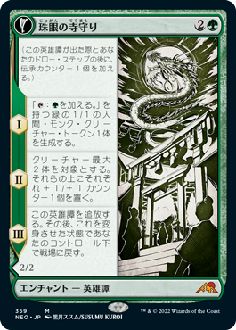 【Foil】【淡光】(NEO-MG)Jugan Defends the Temple/珠眼の寺守り ※コレクターブースター版