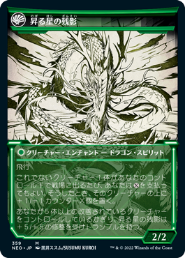 【淡光】(NEO-MG)Jugan Defends the Temple/珠眼の寺守り