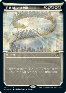 【Foil】【淡光】(NEO-RW)Brilliant Restoration/目覚ましい修復術