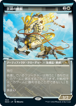 【Foil】【淡光】(NEO-RW)Cloudsteel Kirin/雲鋼の麒麟