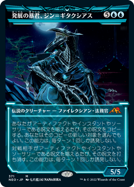 【Foil】【淡光】(NEO-MU)Jin-Gitaxias, Progress Tyrant/発展の暴君、ジン＝ギタクシアス ※ドラフト・セットブースター版