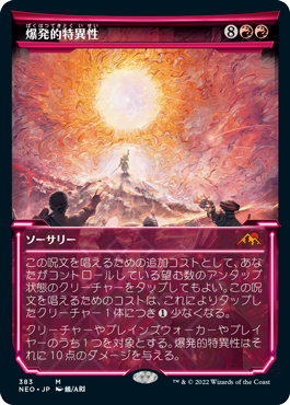 【Foil】【淡光】(NEO-MR)Explosive Singularity/爆発的特異性 ※コレクターブースター版