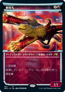 【Foil】【淡光】(NEO-RR)Lizard Blades/蜥蜴丸