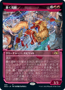 【Foil】【淡光】(NEO-RR)Thundering Raiju/轟く雷獣