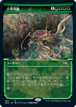 【Foil】【淡光】(NEO-RG)Invoke the Ancients/古霊招来