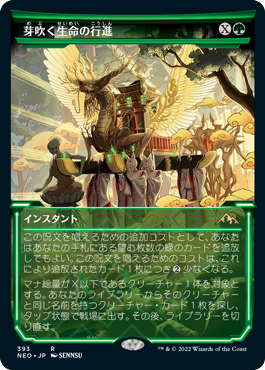 【Foil】【淡光】(NEO-RG)March of Burgeoning Life/芽吹く生命の行進