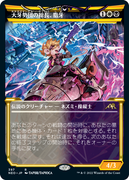 【Foil】【淡光】(NEO-RM)Greasefang, Okiba Boss/大牙勢団の総長、脂牙