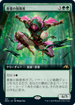 【Foil】【拡張アート】(NEO-RG)Spring-Leaf Avenger/春葉の報復者