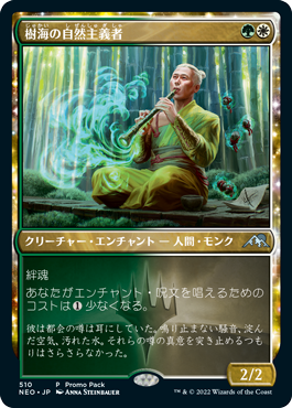 (NEO-Promo-Promo_Pack)Jukai Naturalist/樹海の自然主義者